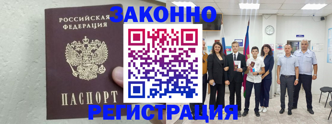 прописка паспорт в Богородицке