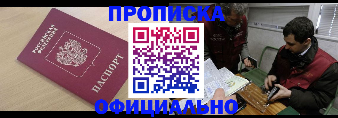 прописка для работы в Богородицке