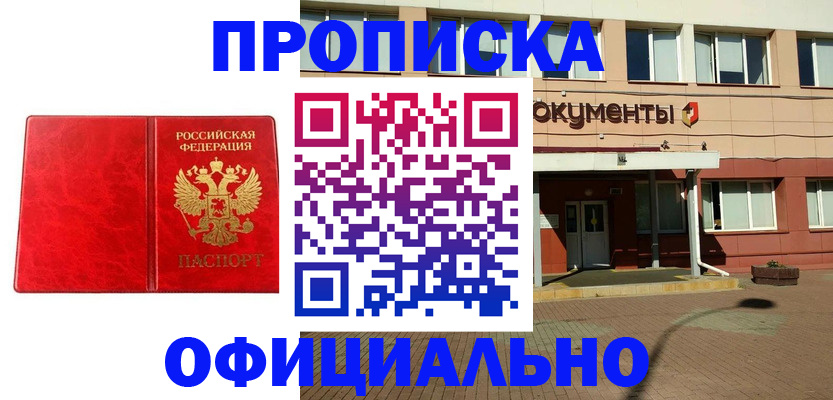прописка паспорт в Богородицке