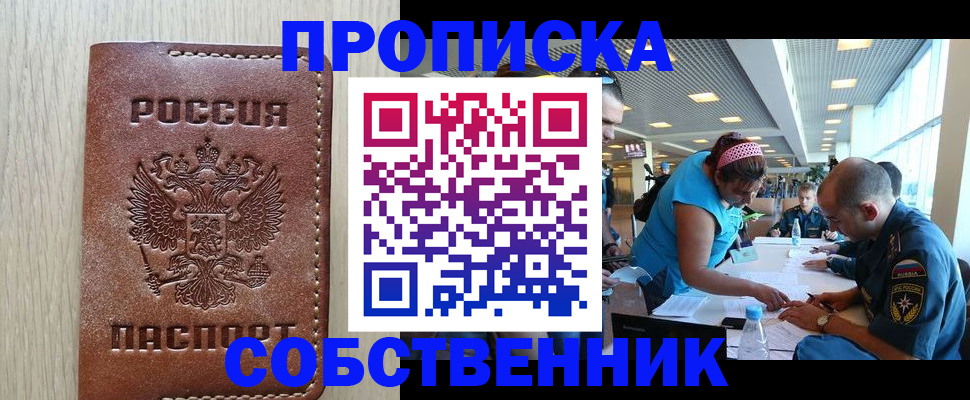 прописка законно в Богородицке